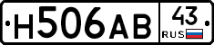 Н506АВ43 - 