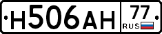 Н506АН77 - 