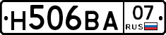 Н506ВА07 - 