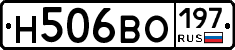 Н506ВО197 - 