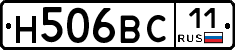 Н506ВС11 - 