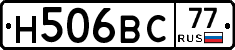 Н506ВС77 - 