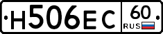 Н506ЕС60 - 
