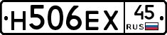 Н506ЕХ45 - 