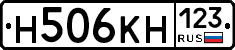 Н506КН123 - 