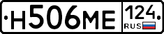 Н506МЕ124 - 