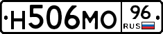 Н506МО96 - 