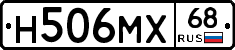 Н506МХ68 - 
