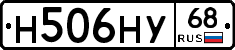 Н506НУ68 - 