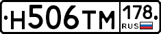 Н506ТМ178 - 