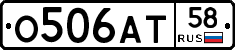 О506АТ58 - 