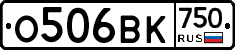 О506ВК750 - 