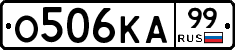 О506КА99 - 