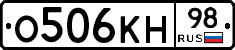 О506КН98 - 
