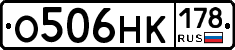 О506НК178 - 