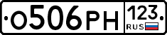 О506РН123 - 