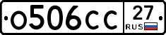 О506СС27 - 