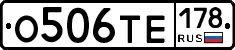 О506ТЕ178 - 