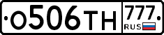 О506ТН777 - 