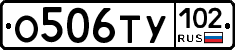 О506ТУ102 - 