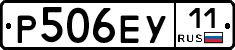 Р506ЕУ11 - 
