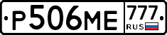 Р506МЕ777 - 