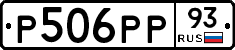 Р506РР93 - 
