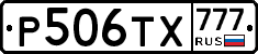 Р506ТХ777 - 