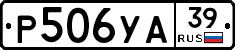 Р506УА39 - 