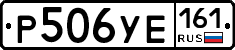 Р506УЕ161 - 