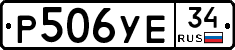 Р506УЕ34 - 