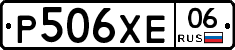 Р506ХЕ06 - 