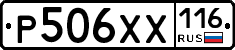 Р506ХХ116 - 