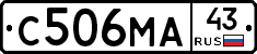 С506МА43 - 