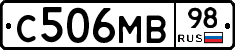 С506МВ98 - 