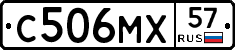 С506МХ57 - 