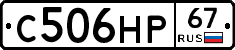 С506НР67 - 