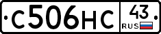 С506НС43 - 