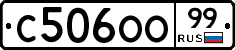 С506ОО99 - 