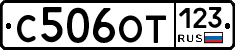 С506ОТ123 - 