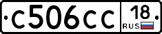 С506СС18 - 