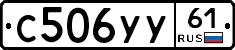 С506УУ61 - 