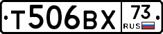 Т506ВХ73 - 