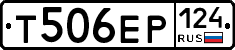 Т506ЕР124 - 