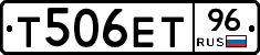 Т506ЕТ96 - 