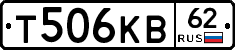 Т506КВ62 - 