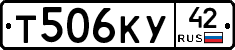 Т506КУ42 - 