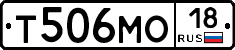 Т506МО18 - 