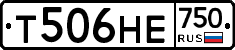 Т506НЕ750 - 