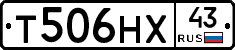 Т506НХ43 - 